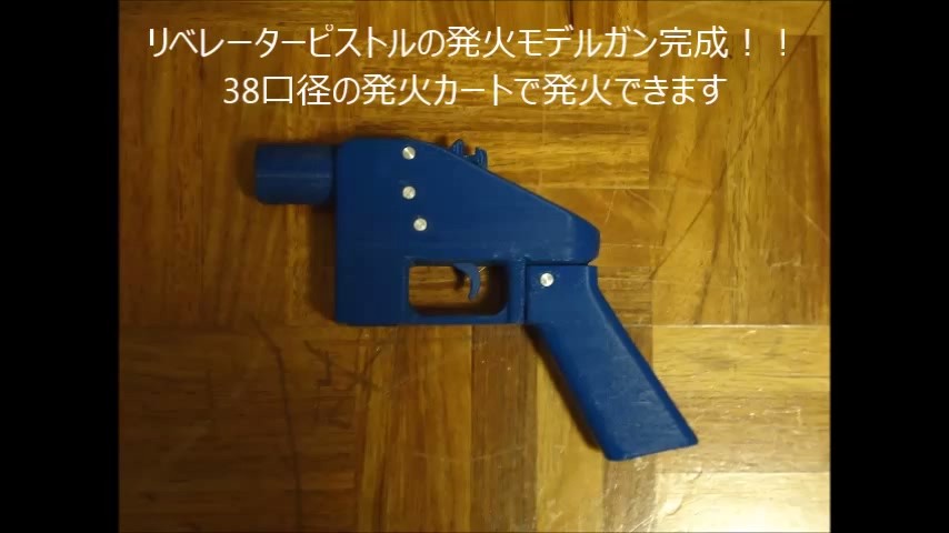 追記あり 3dプリンター銃 を日本国内で発火モデルガンとして製造 3dデータも公開 Jisakujien Org