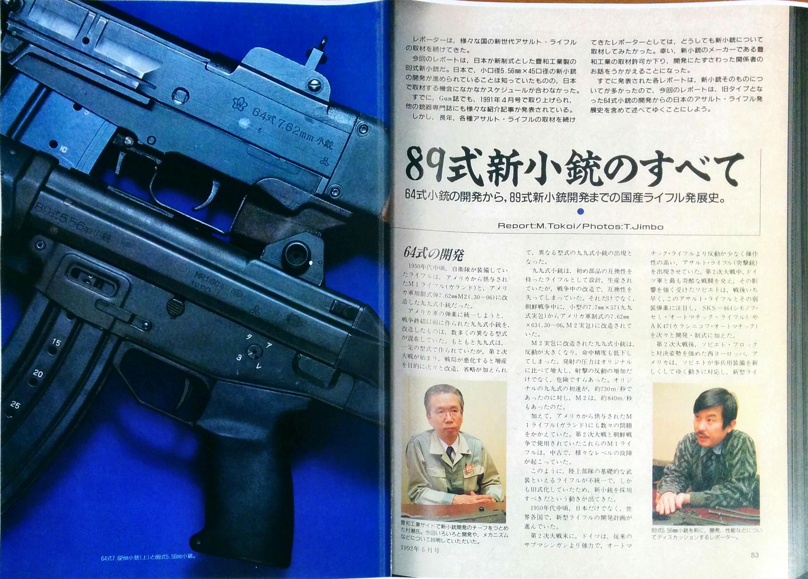 自衛隊新小銃の登場前に読んでおきたい64/89式小銃の開発史 ― 「日本製 