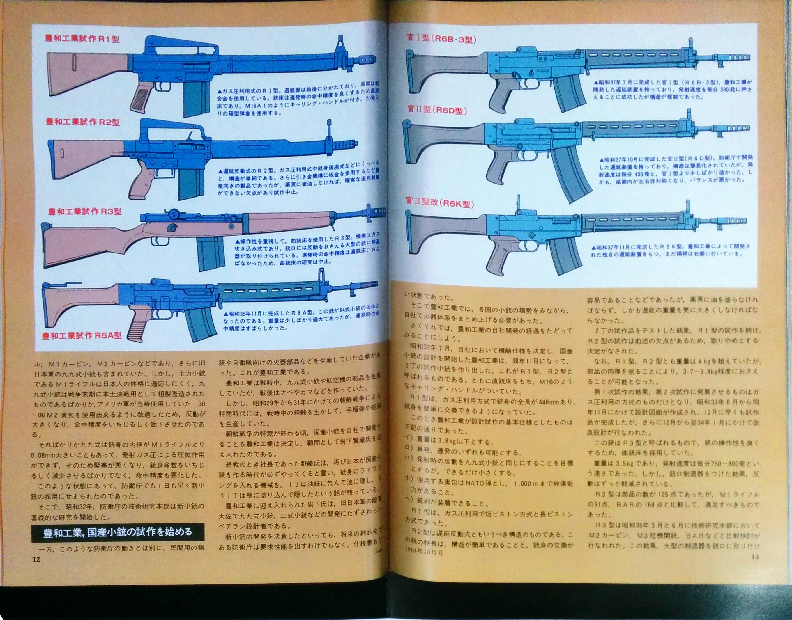 自衛隊新小銃の登場前に読んでおきたい64/89式小銃の開発史 ― 「日本製 
