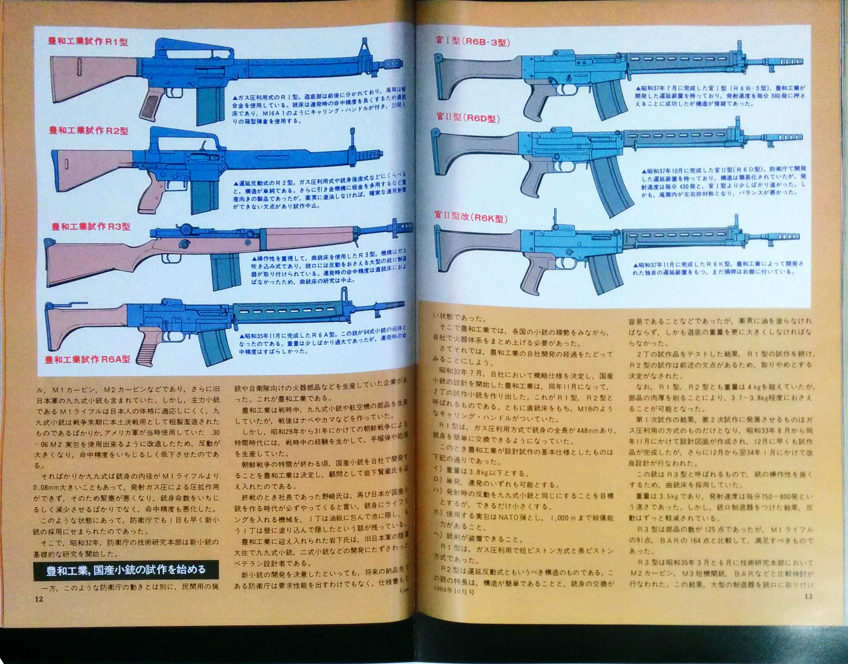 自衛隊新小銃の登場前に読んでおきたい64/89式小銃の開発史 ― 「日本製AR-10」の真相を求めて – JISAKUJIEN.org (legacy)